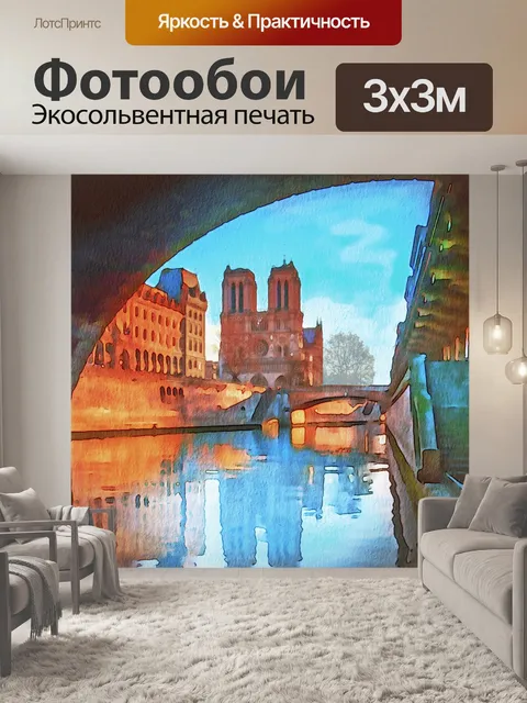 Фотообои Парижская акварель цифровая бумага