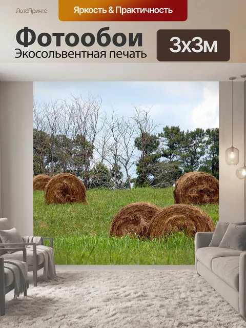 Фотообои Тюки сена