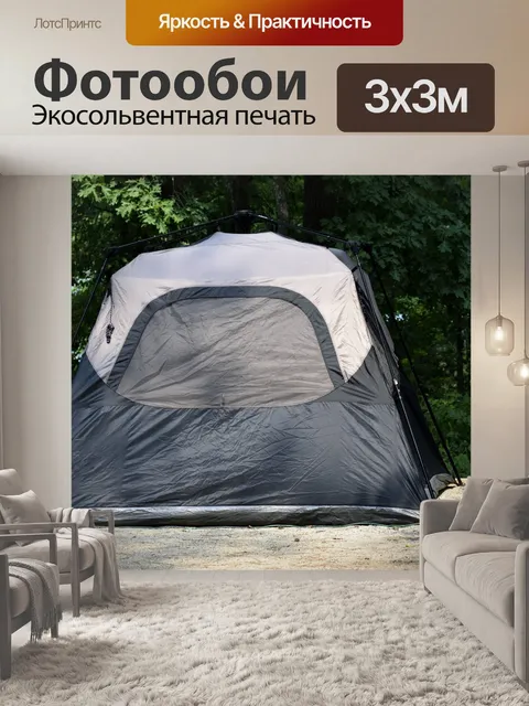 Фотообои Палатка Кемпинг