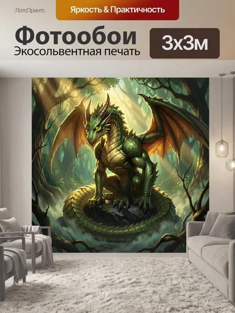 Фотообои Зелёный дракон в лесу