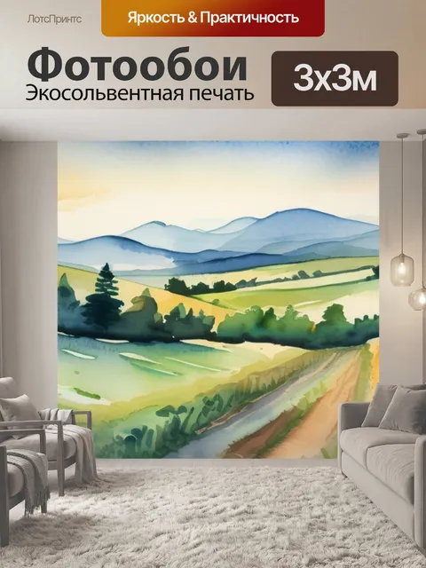 Фотообои поля горы