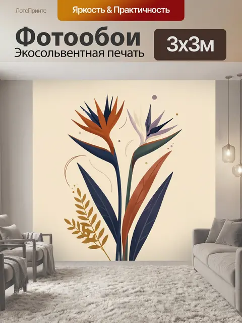 Фотообои Тропические стрелиции в абстракции