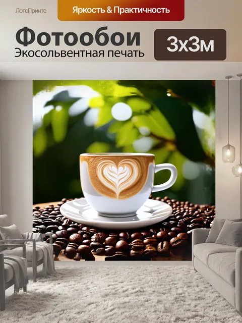 Фотообои крупный план чашки латте