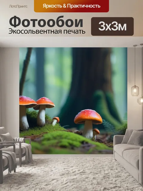 Фотообои сказочный лес с яркими грибами