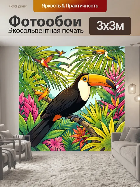 300 × 300 см · Экосольвентная печать