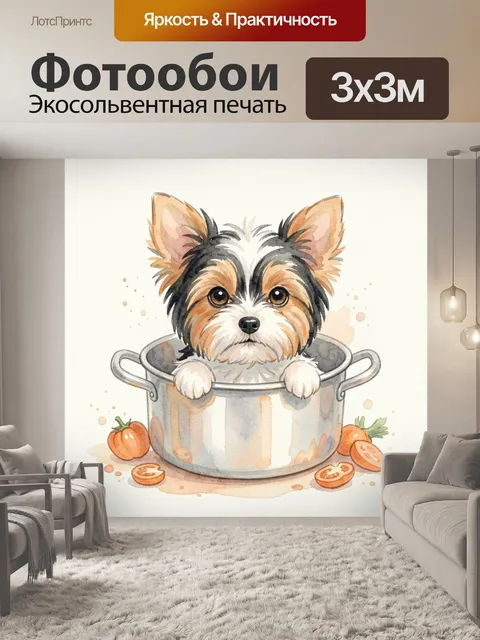 Фотообои Йоркширский терьер в кастрюле