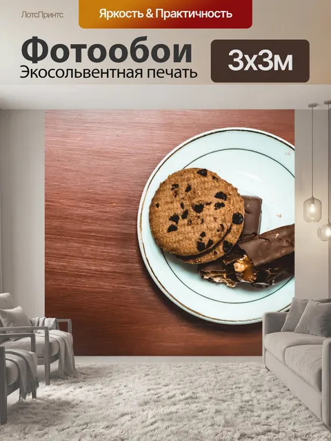 Фотообои Кофе с печеньем