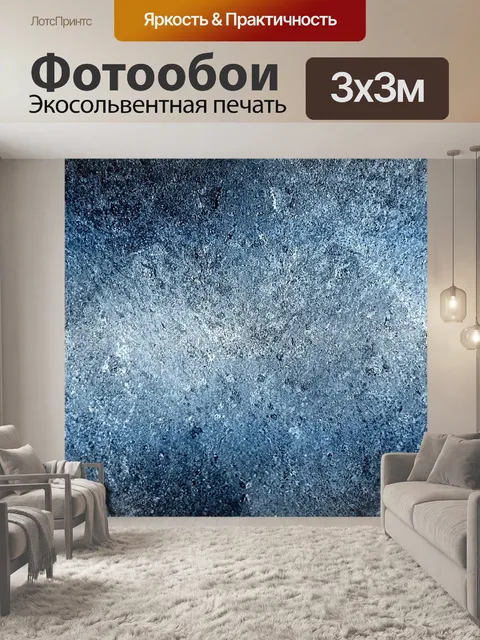 Фотообои Текстурированный фон