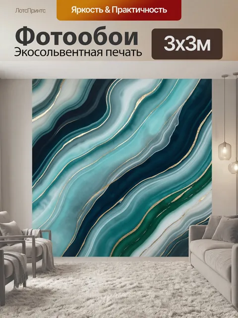 Фотообои Абстрактные волны в бирюзовых тонах