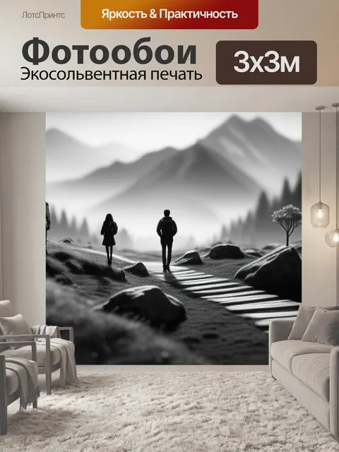 Фотообои пейзаж с людьми нарисованный чернобелый