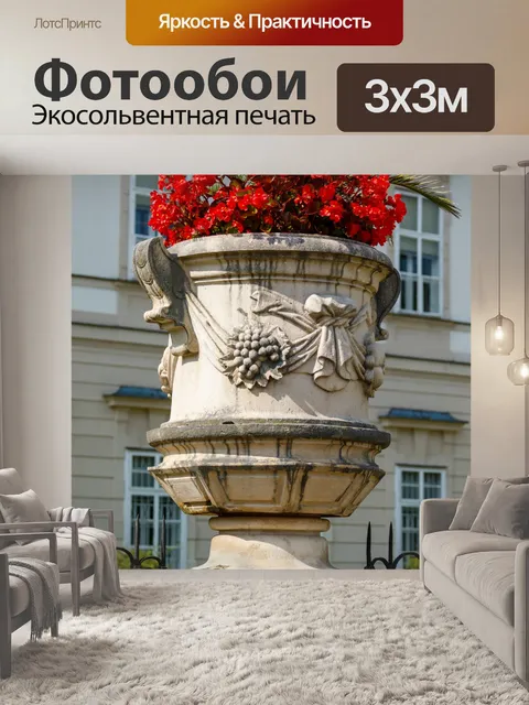 Фотообои Цветы в декоративной урне