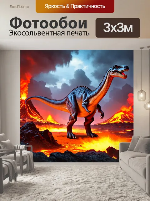Фотообои динозавр, мир вулканов и лавы, с гордым диплодоком, проходящим мимо, художественная графика в стиле…