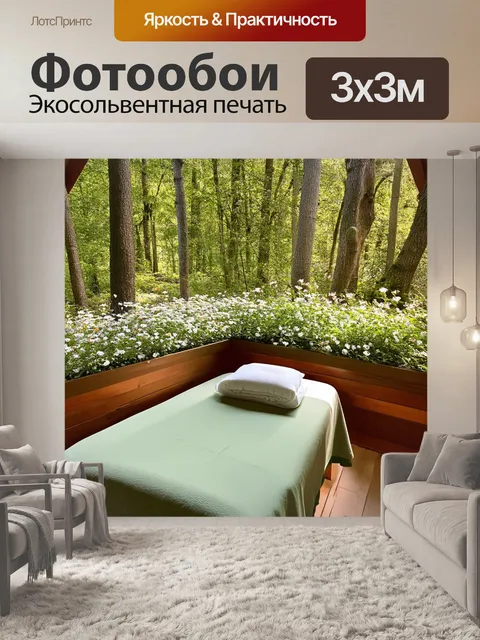 Фотообои уютный массажный уголок на природе, с массажным матрасом, окружённым лесными цветами и зеленью