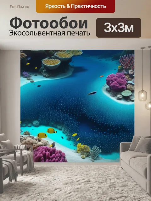 Фотообои тайна морского дна