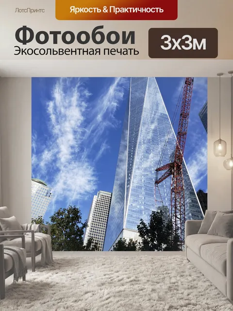 Фотообои Всемирный торговый центр Башня 1
