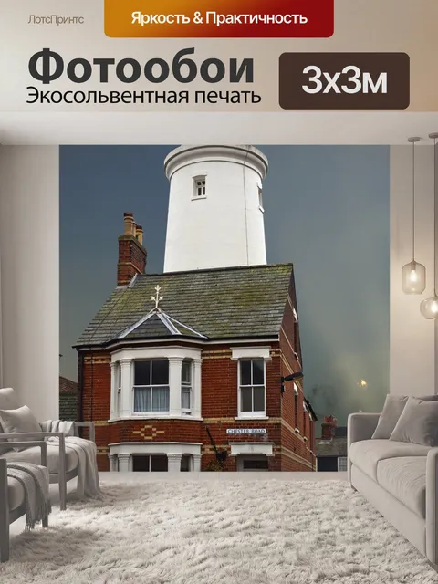 Фотообои Маяк