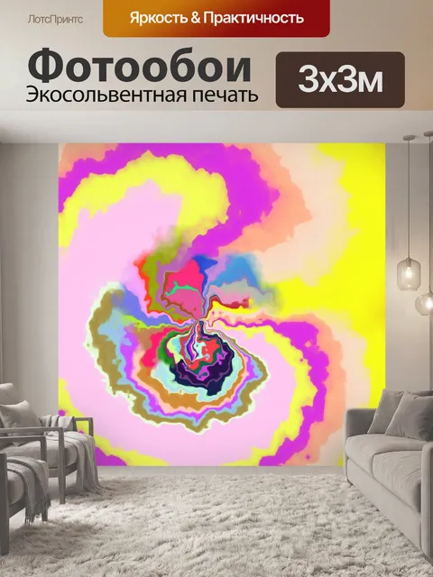 Фотообои фрактальный поток