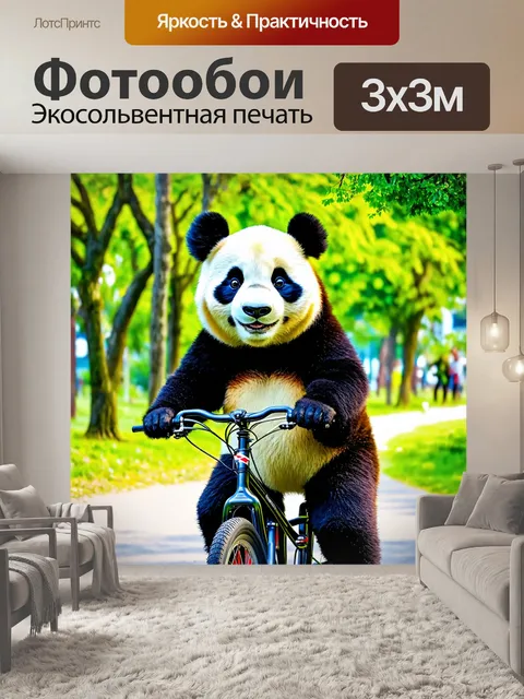 Фотообои крутая панда, катающаяся на велосипеде по парку с веселым выражением