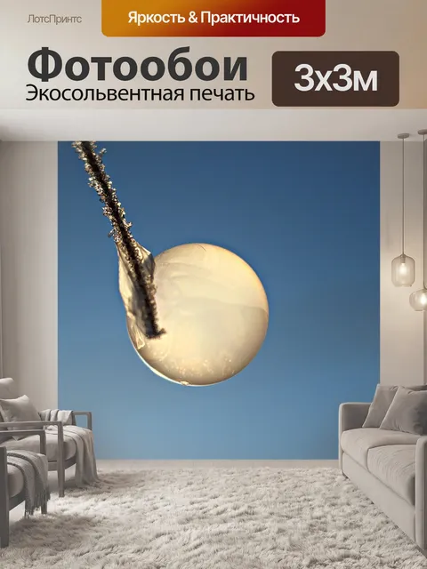 Фотообои Ледяной пузырь