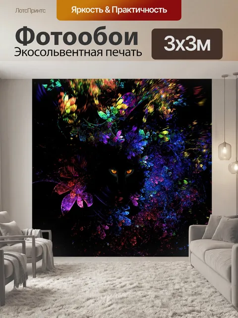 Фотообои Глаза