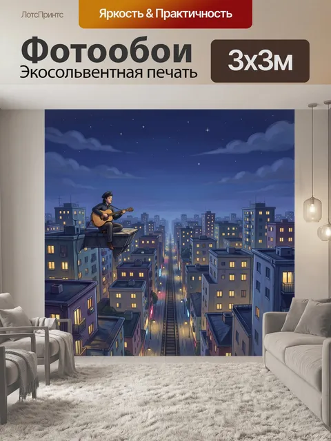 Фотообои Гитарист над ночным городом