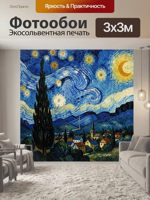 Фотообои Звёздная ночь над деревней