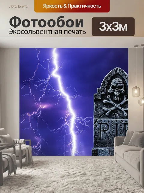 Фотообои Молния