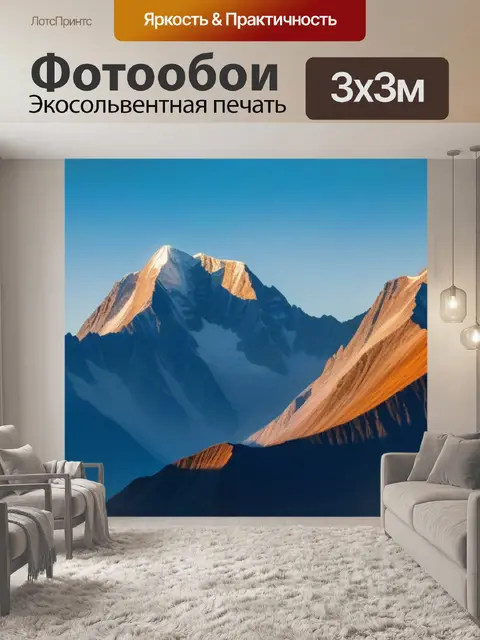 Фотообои горы, окрашенные утренним светом