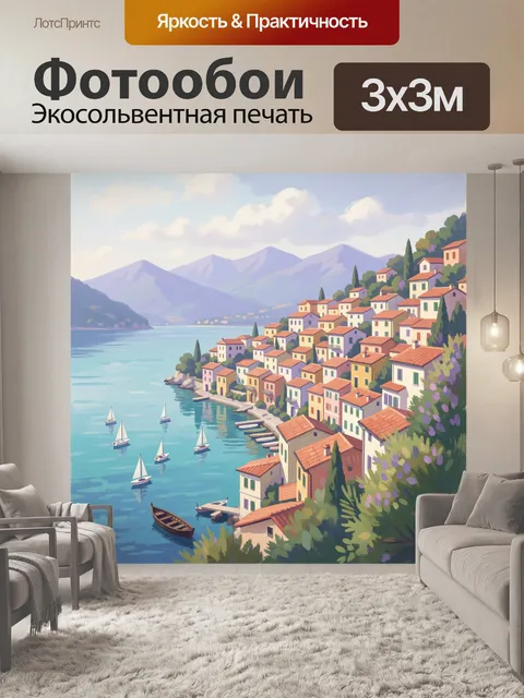 Фотообои Средиземноморский поселок у бухты