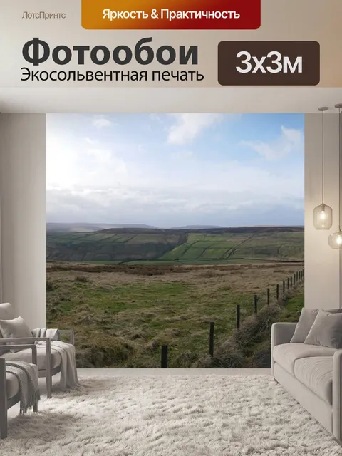 Фотообои Панорамный