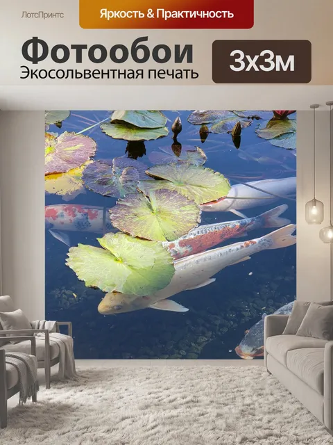 Фотообои Рыба кои