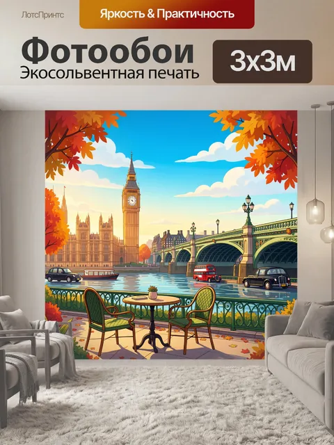 Фотообои Лондонский пейзаж у реки
