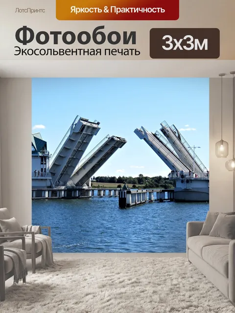 Фотообои Мост