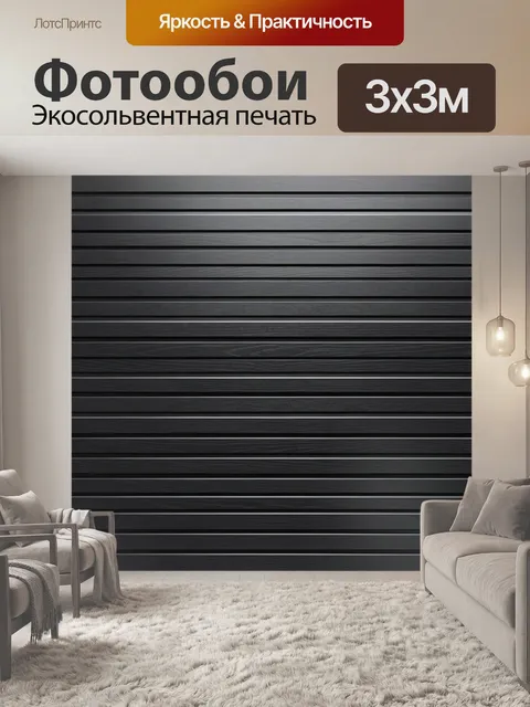 Фотообои Темные полосы деревянной фактуры