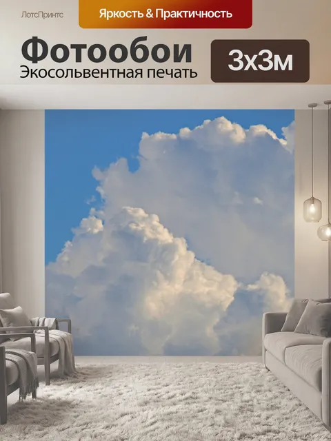 Фотообои яркое сверкающее белое облако