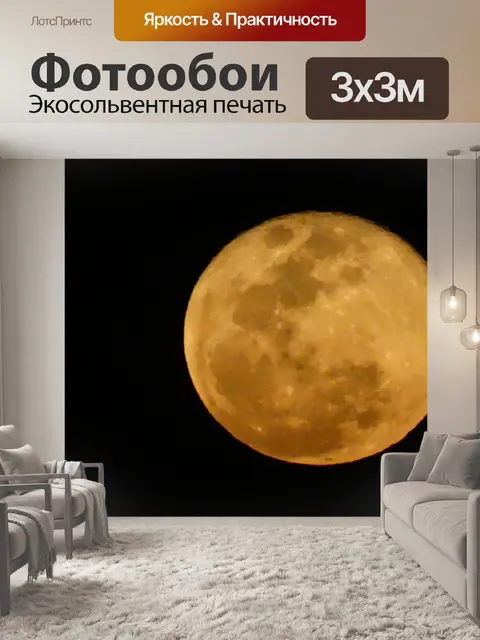 Фотообои Восходящая луна