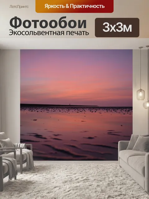 Фотообои Послесвечение
