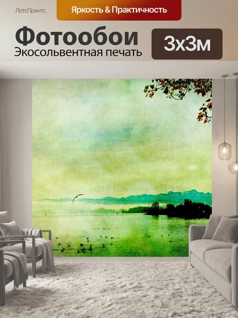 Фотообои Озеро Vintage Painting