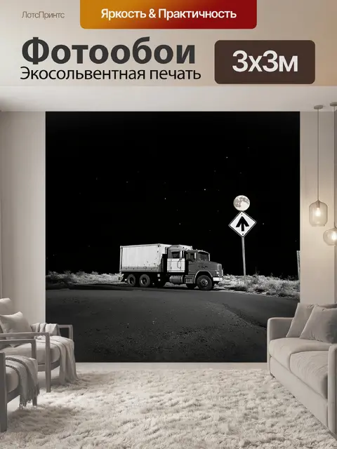 Фотообои старая грузовая машина