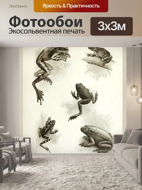 Фотообои Лягушка Плакат Винтаж