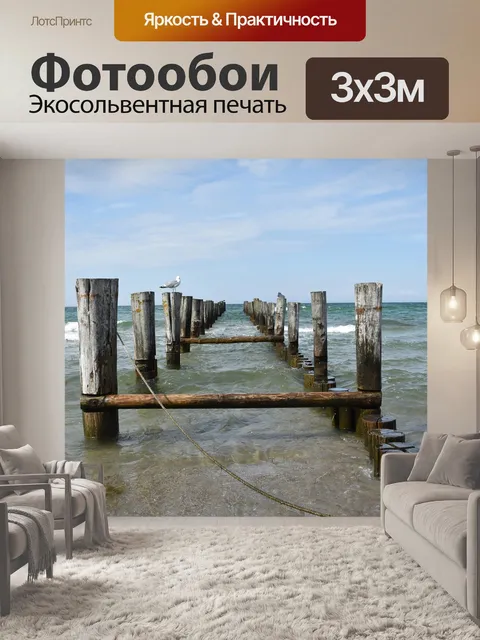 Фотообои Вода