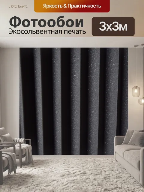 Фотообои Чернить