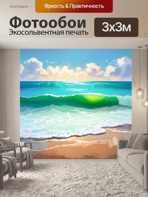 Фотообои создайте изображение океана с пастельными волнами, которые мягко накатываются на берег