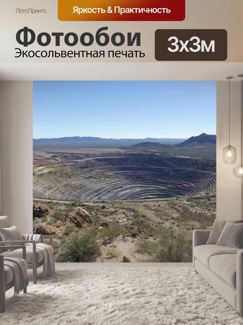 Фотообои Мой