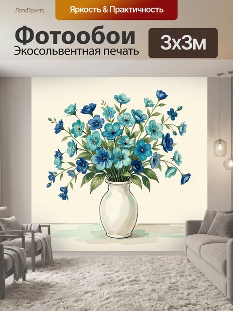 Фотообои Голубые полевые цветы в вазе