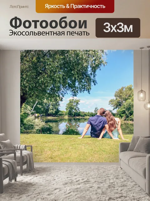 Фотообои Экскурсия