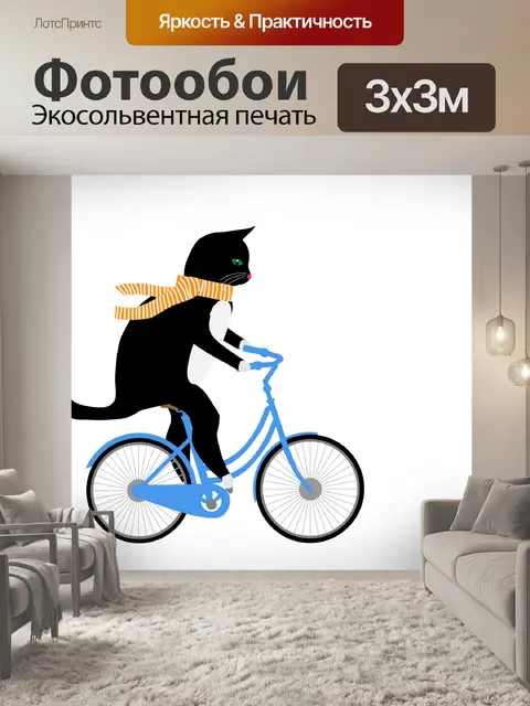 Фотообои Езда на велосипеде