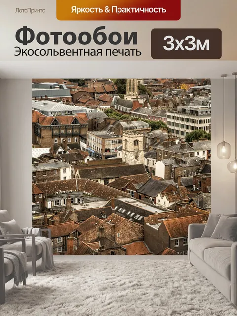 Фотообои Крыши и много домов