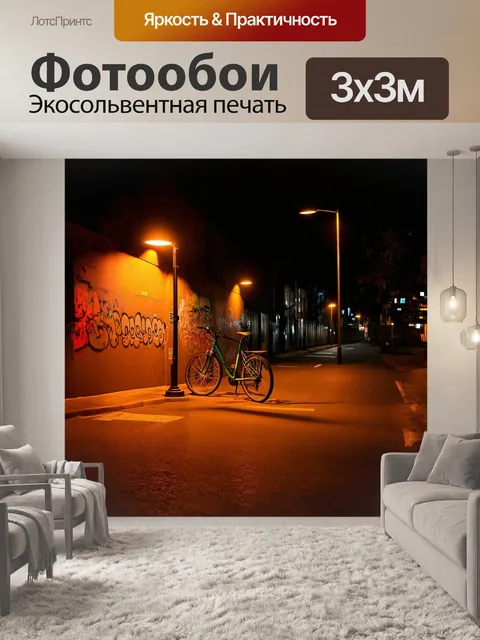 Фотообои вечерние городские улицы, залитые мягким оранжевым светом фонарей