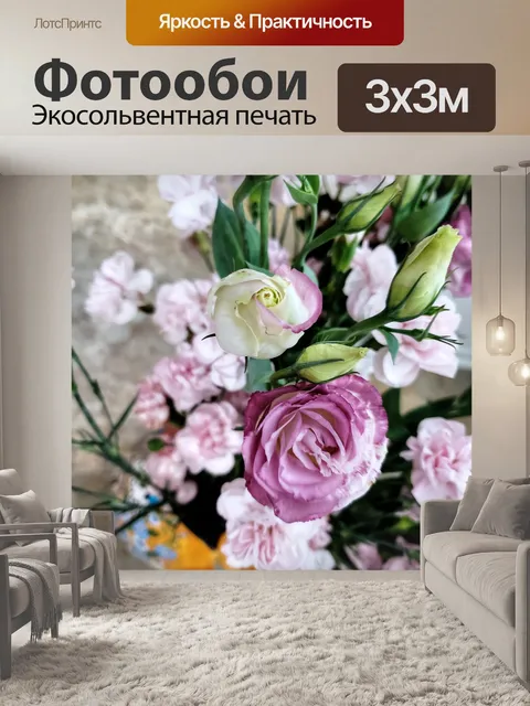 Фотообои Розовые розы и гвоздики